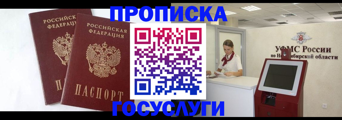 временная регистрация надежно в Жукове