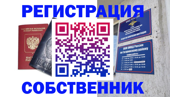 прописка 2025 в Жукове